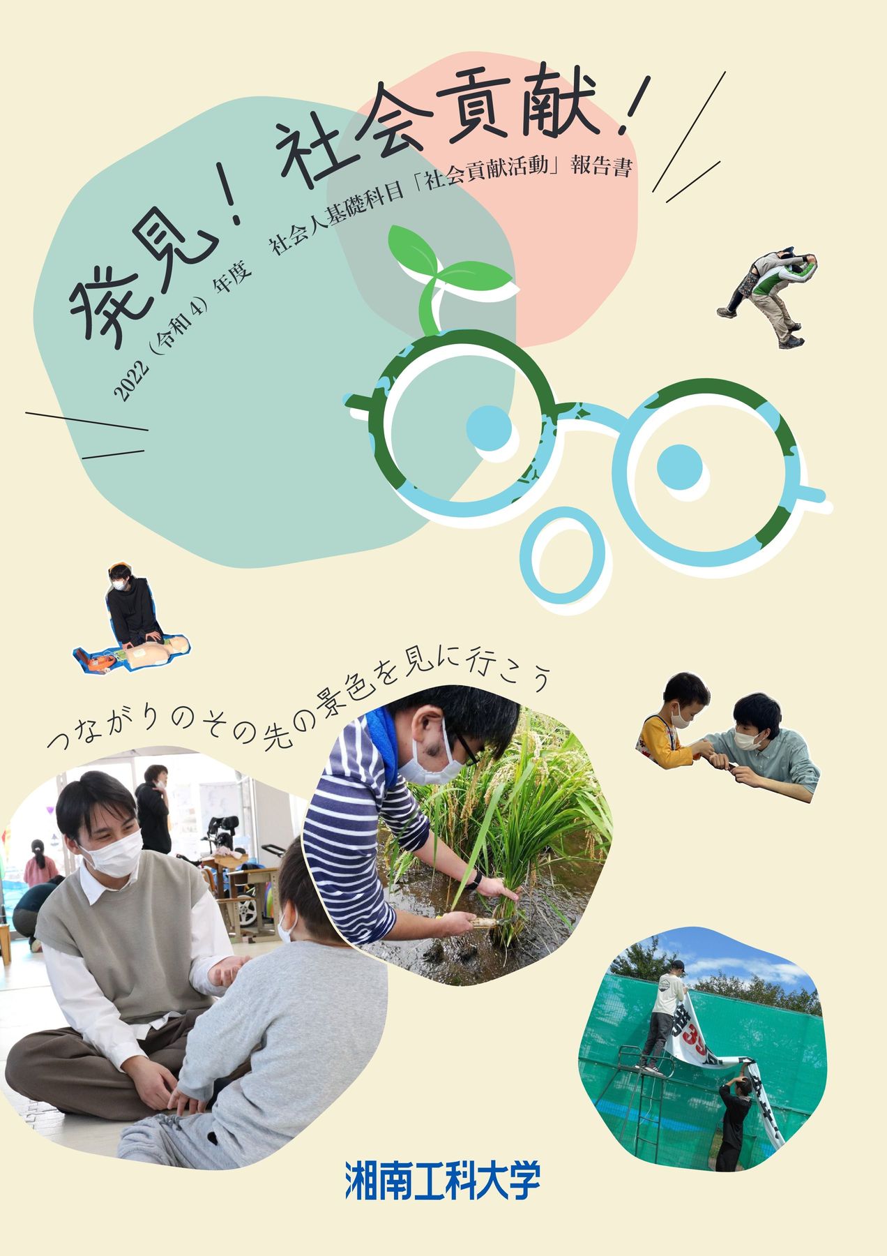 社会貢献活動報告書2022