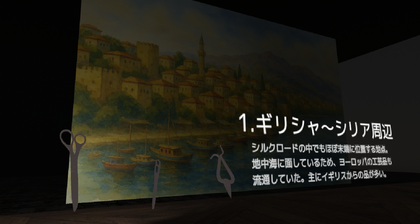 世界各地のはさみ文化に触れられるVRはさみミュージアムを制作