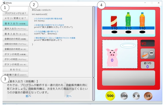 プログラミング教材