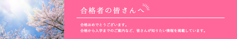 合格者の方_pc