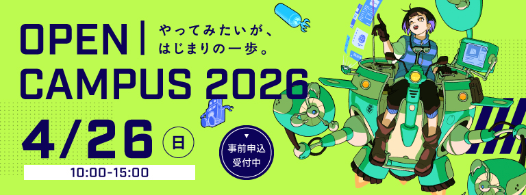 オープンキャンパス_sp