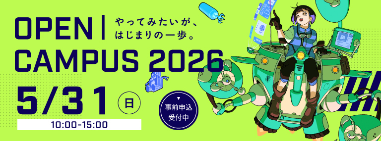 オープンキャンパス_sp