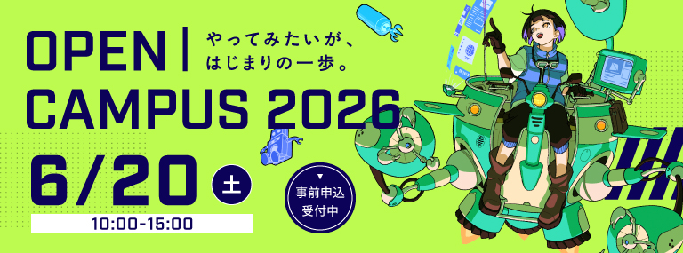 オープンキャンパス_sp