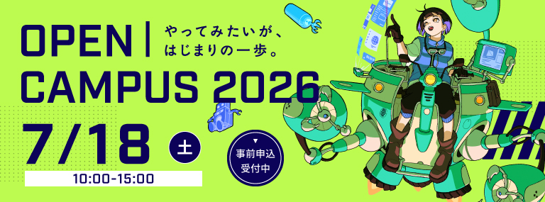 オープンキャンパス_sp