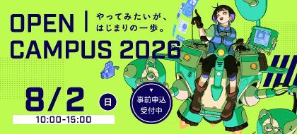 オープンキャンパス_pc