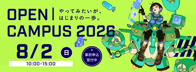 オープンキャンパス_sp