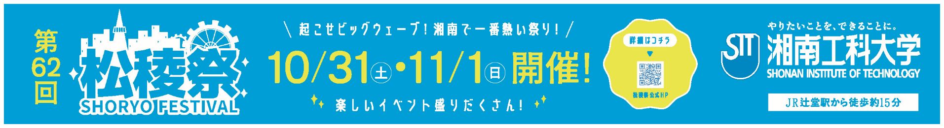 松稜祭横断幕(駅通路)