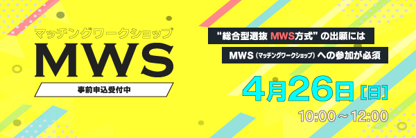 マッチングワークショップsp