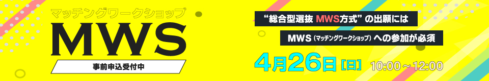マッチングワークショップpc