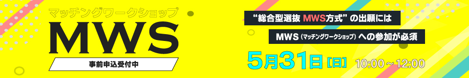 マッチングワークショップpc