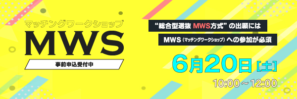 マッチングワークショップsp