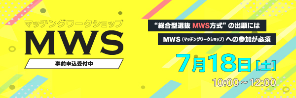 マッチングワークショップsp