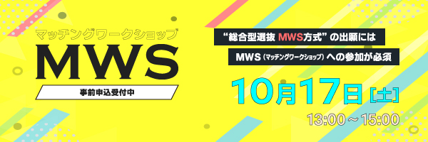 マッチングワークショップsp