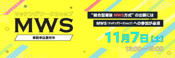 マッチングワークショップsp