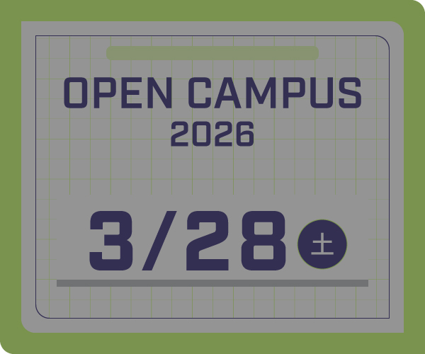 《ぶリンク=https://www.shonan-it.ac.jp/open-campus/0322_2026/》開催レポートはコチラ《/ぶリンク》