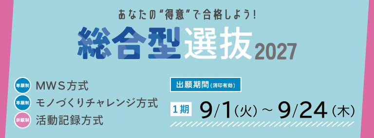 総合型選抜_sp