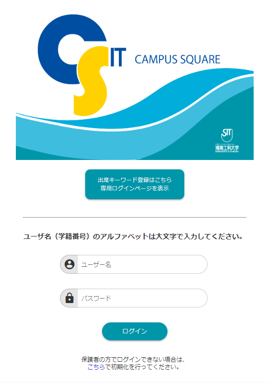 Campus Squareログイン画面