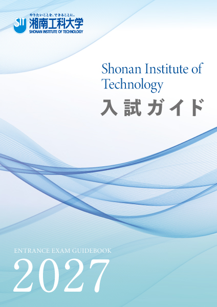 入試ガイド2027
