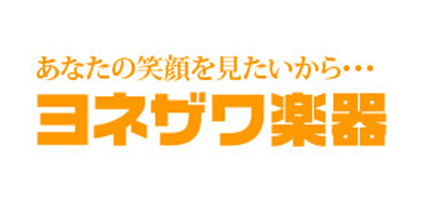 ヨネザワ楽器