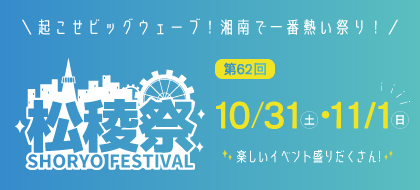 松稜祭_pc