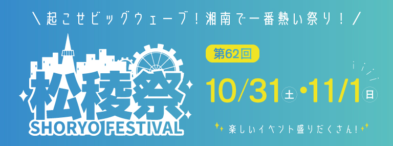 松稜祭_sp