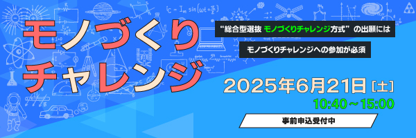 モノづくりチャレンジ_sp