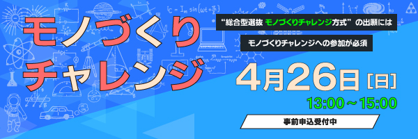 モノづくりチャレンジ_sp