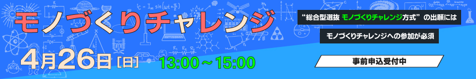 モノづくりチャレンジ_pc