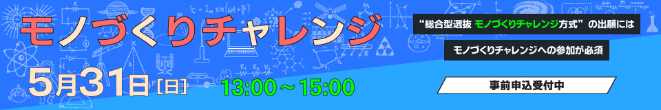 モノづくりチャレンジ_pc
