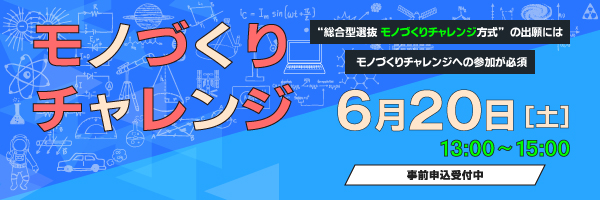 モノづくりチャレンジ_sp