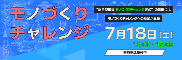 モノづくりチャレンジ_sp