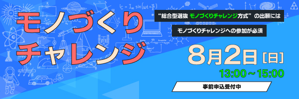 モノづくりチャレンジ_sp