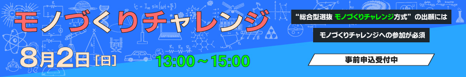 モノづくりチャレンジ_pc