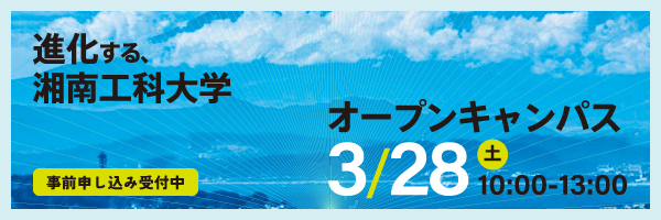 オープンキャンパス0802_sp