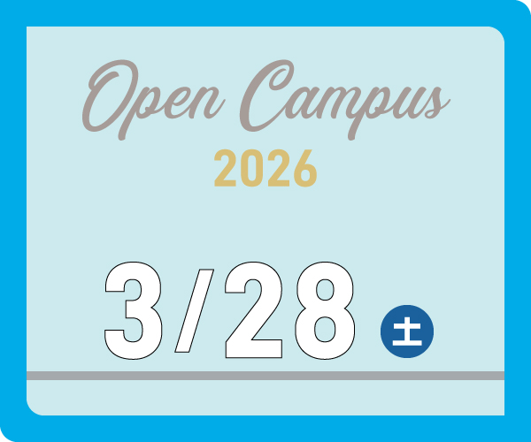 《ぶリンク=https://www.shonan-it.ac.jp/open-campus/0322_2026/》開催レポートはコチラ《/ぶリンク》