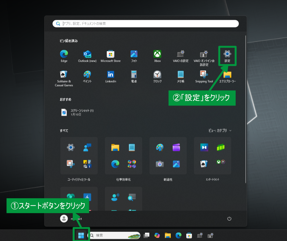 画像：「設定」メニューの選択