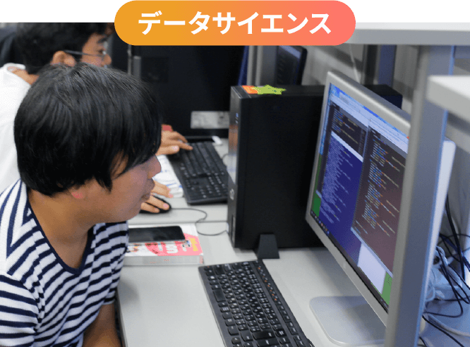 データサイエンス